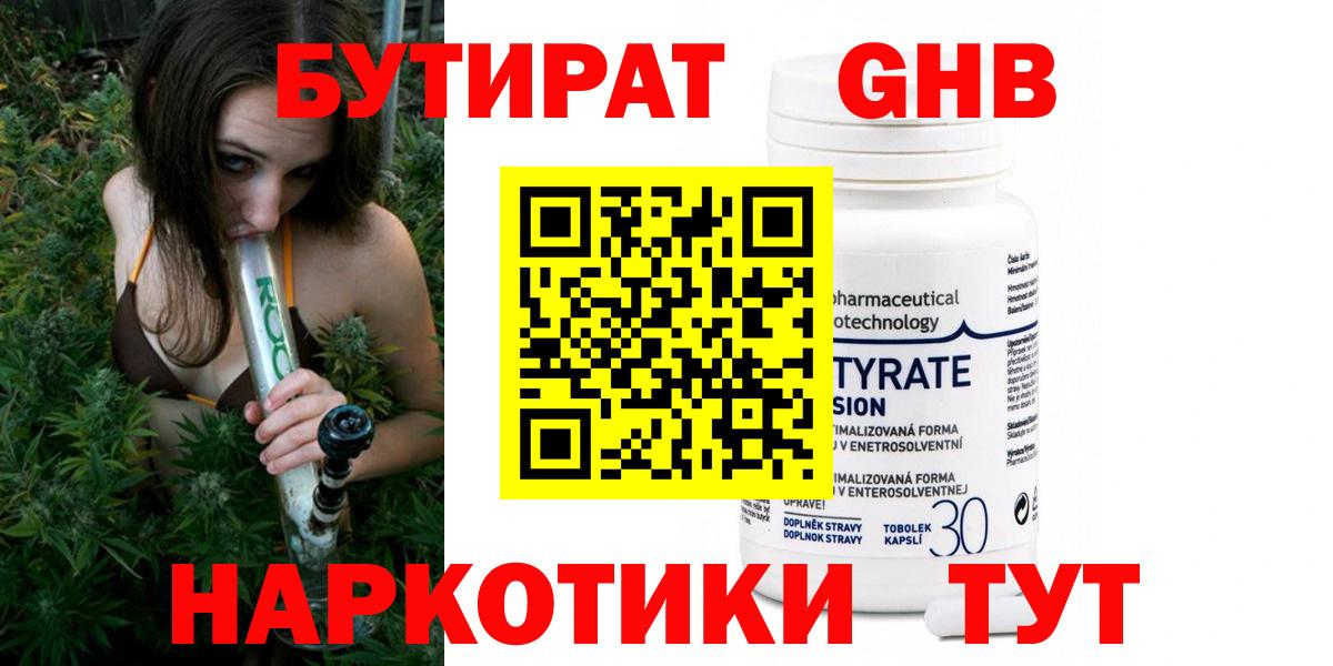 БУТИРАТ вода Нефтеюганск