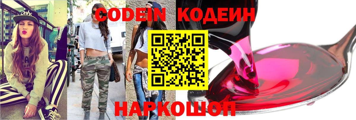 Codein Purple Drank  Вход с VPN  Нефтеюганск 